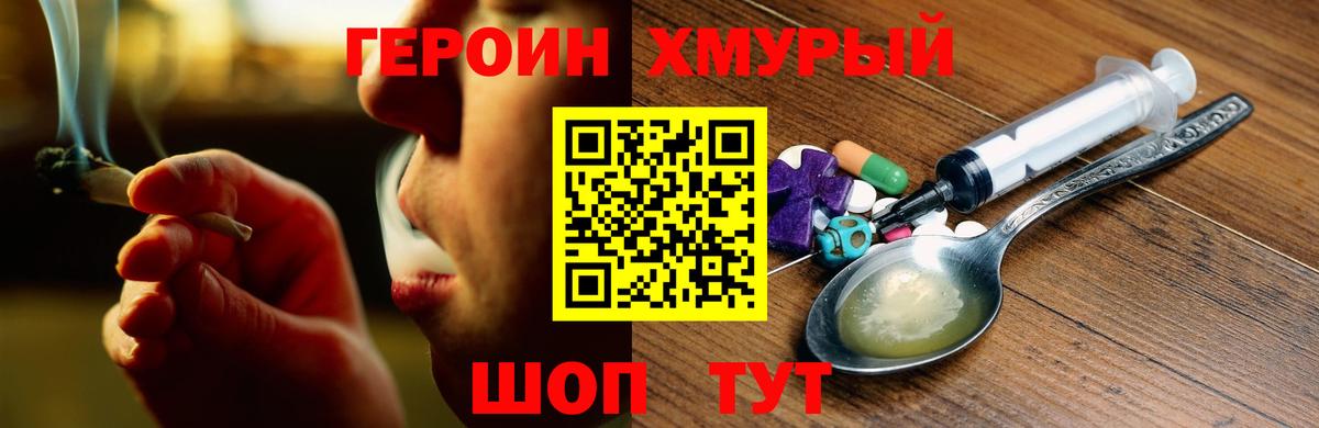 ГЕРОИН герыч Гай