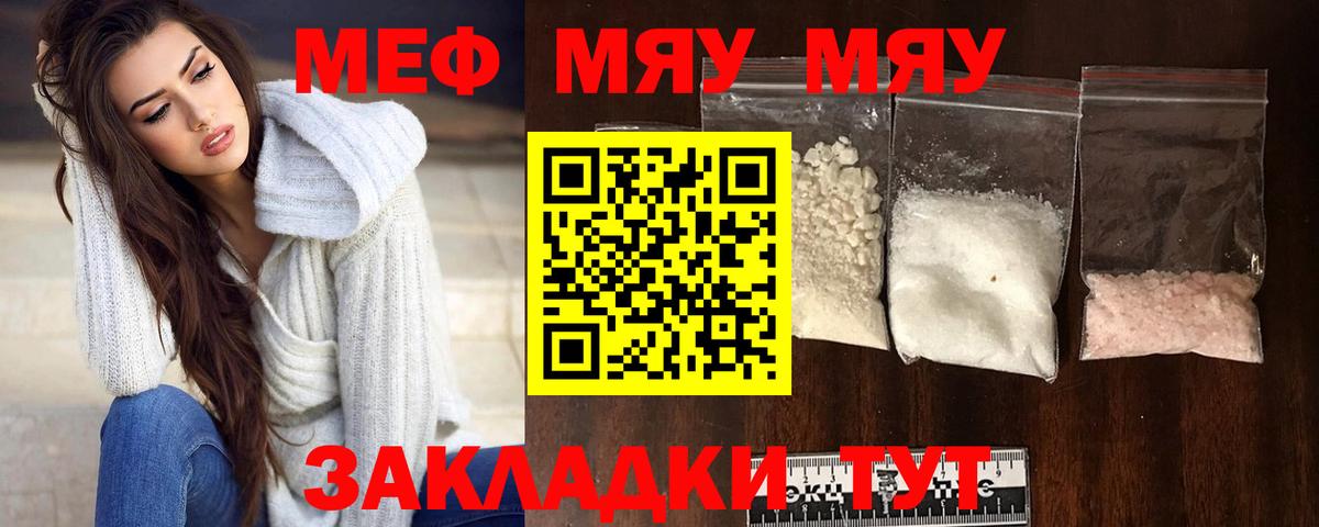 Меф мука Гай