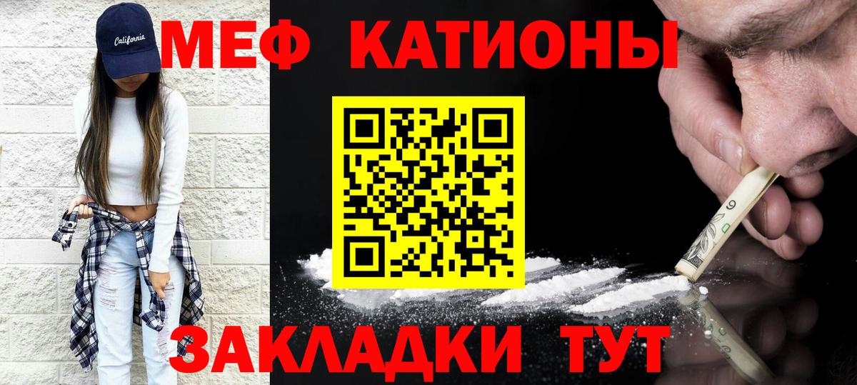 МЯУ-МЯУ кристаллы  Меф  Меф мука  Мефедрон  Вход с VPN  Гай 