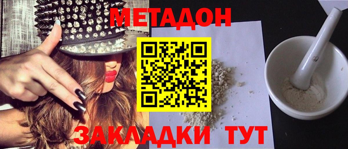 МЕТАДОН белоснежный Гай